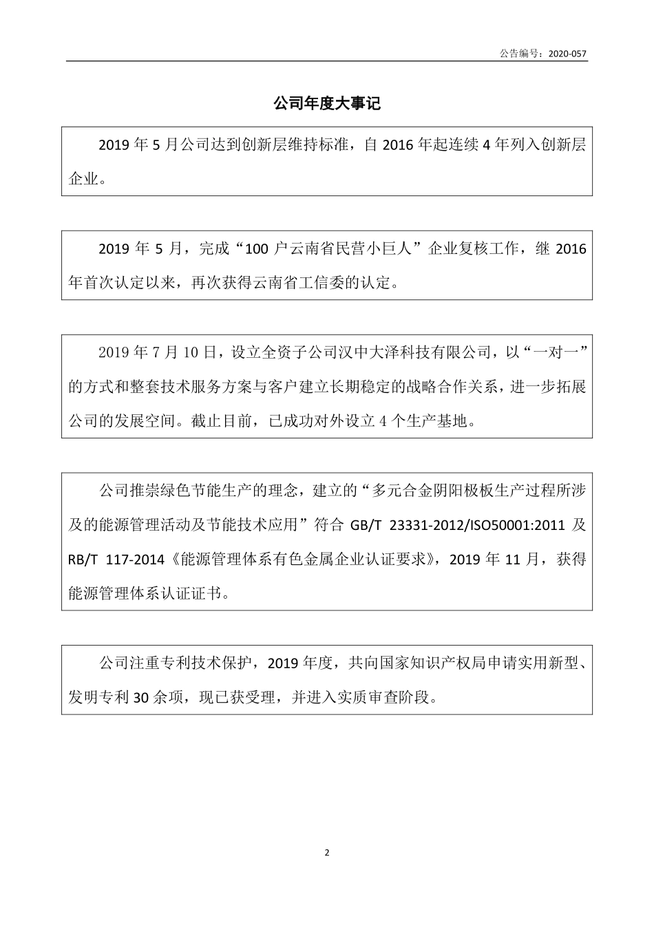 832850_2019_大泽电极_2019年年度报告_2020-07-13.pdf_第2页