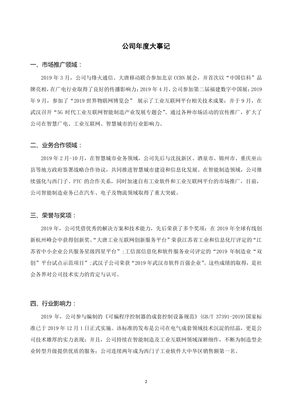 833035_2019_大唐融合_2019年年度报告_2020-04-27.pdf_第2页