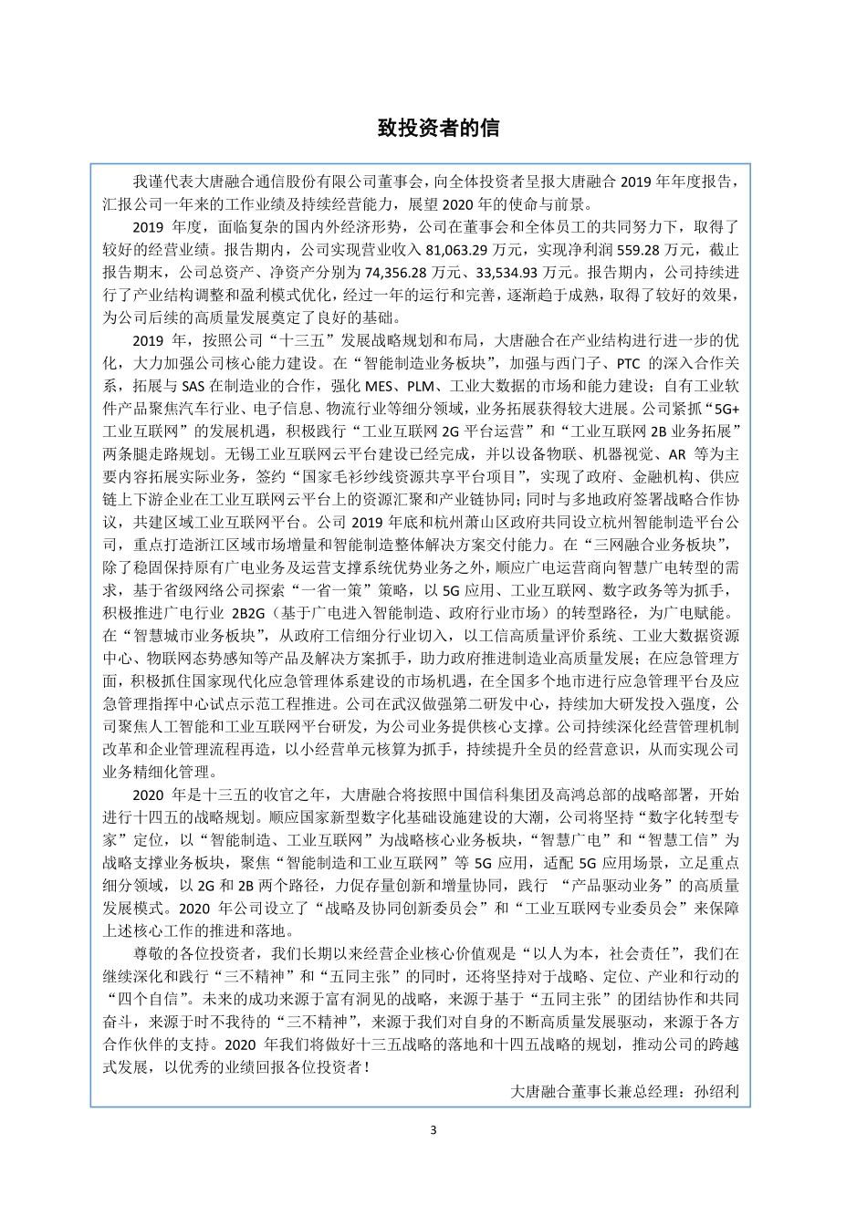 833035_2019_大唐融合_2019年年度报告_2020-04-27.pdf_第3页