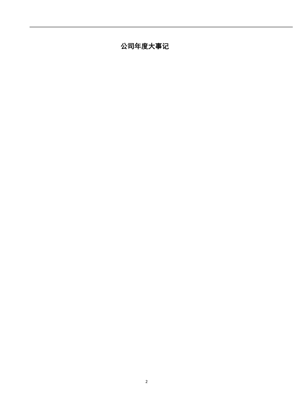 832445_2019_世博新材_2019年年度报告_2020-08-18.pdf_第2页