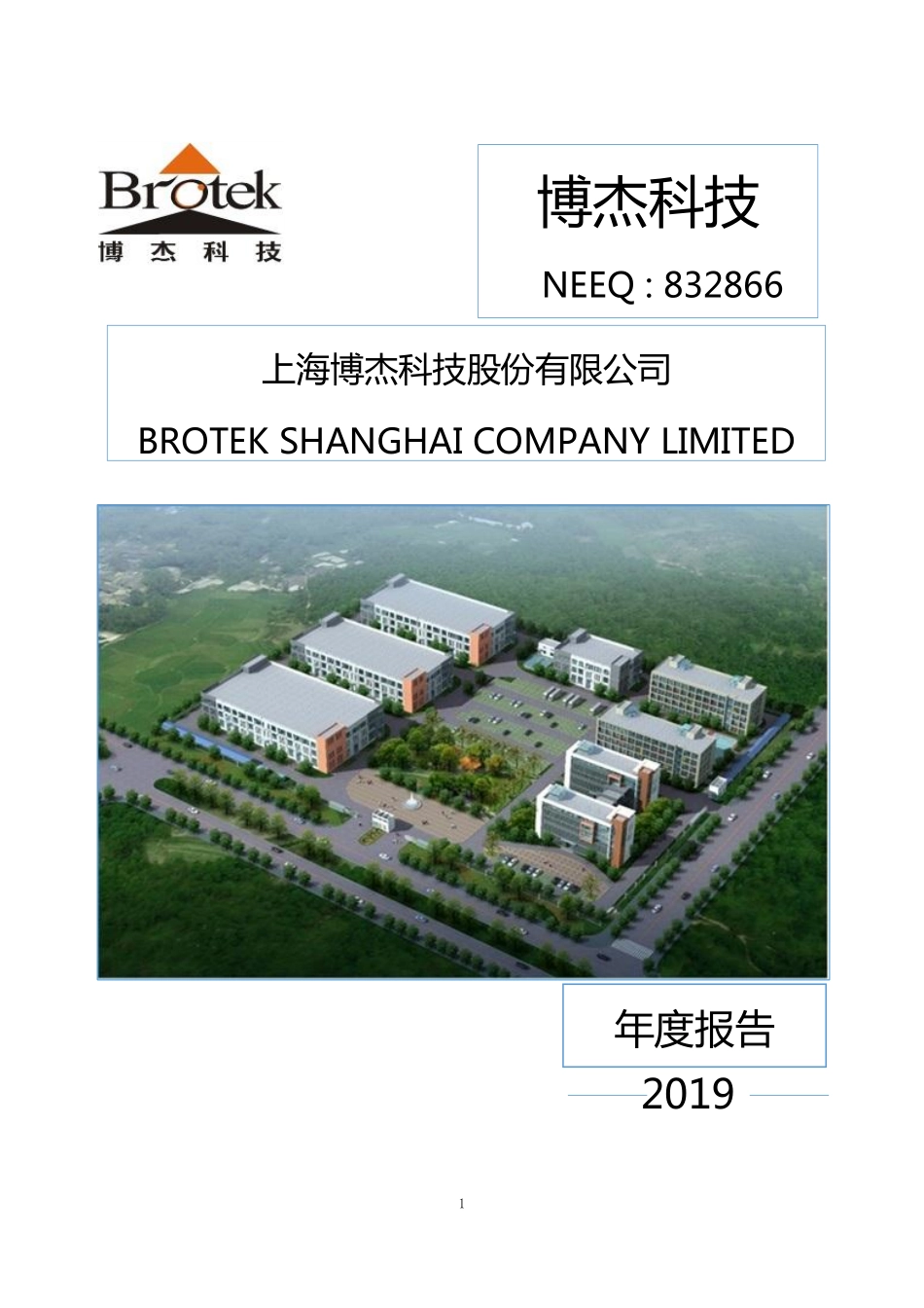832866_2019_博杰科技_2019年年度报告_2020-04-27.pdf_第1页