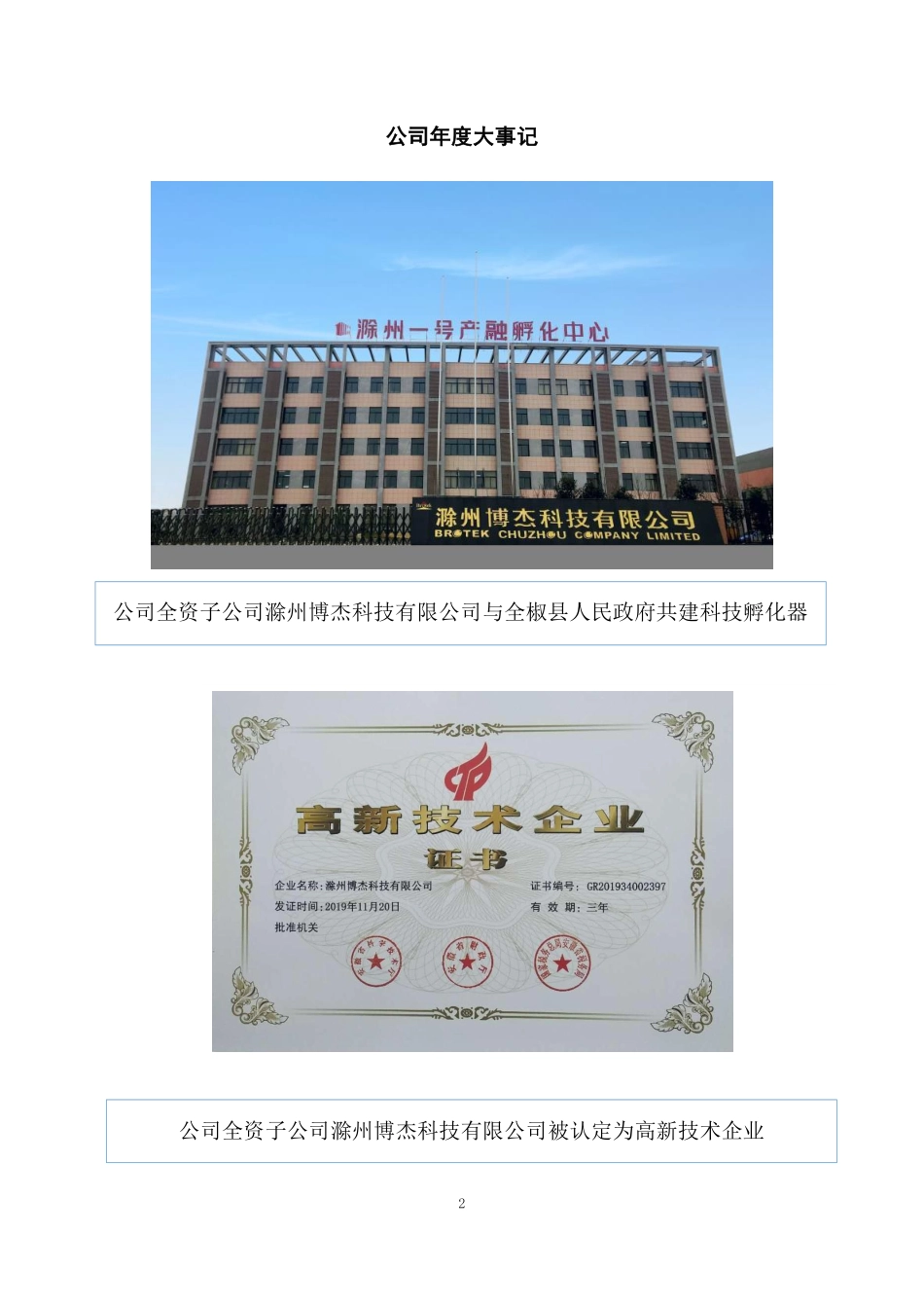 832866_2019_博杰科技_2019年年度报告_2020-04-27.pdf_第2页