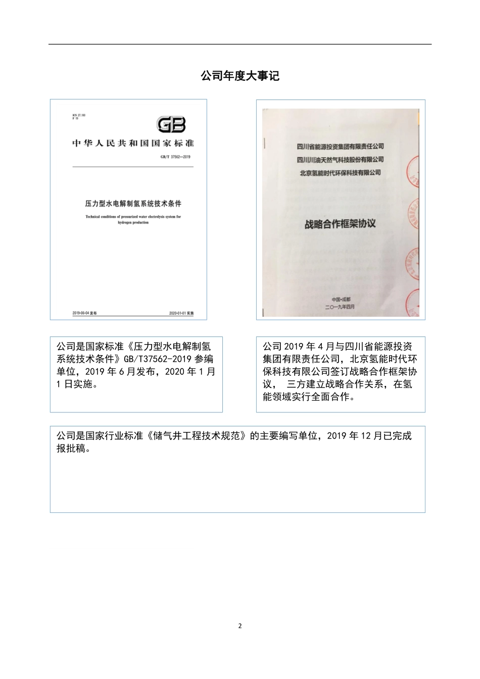 833065_2019_川油科技_2019年年度报告_2020-04-29.pdf_第2页