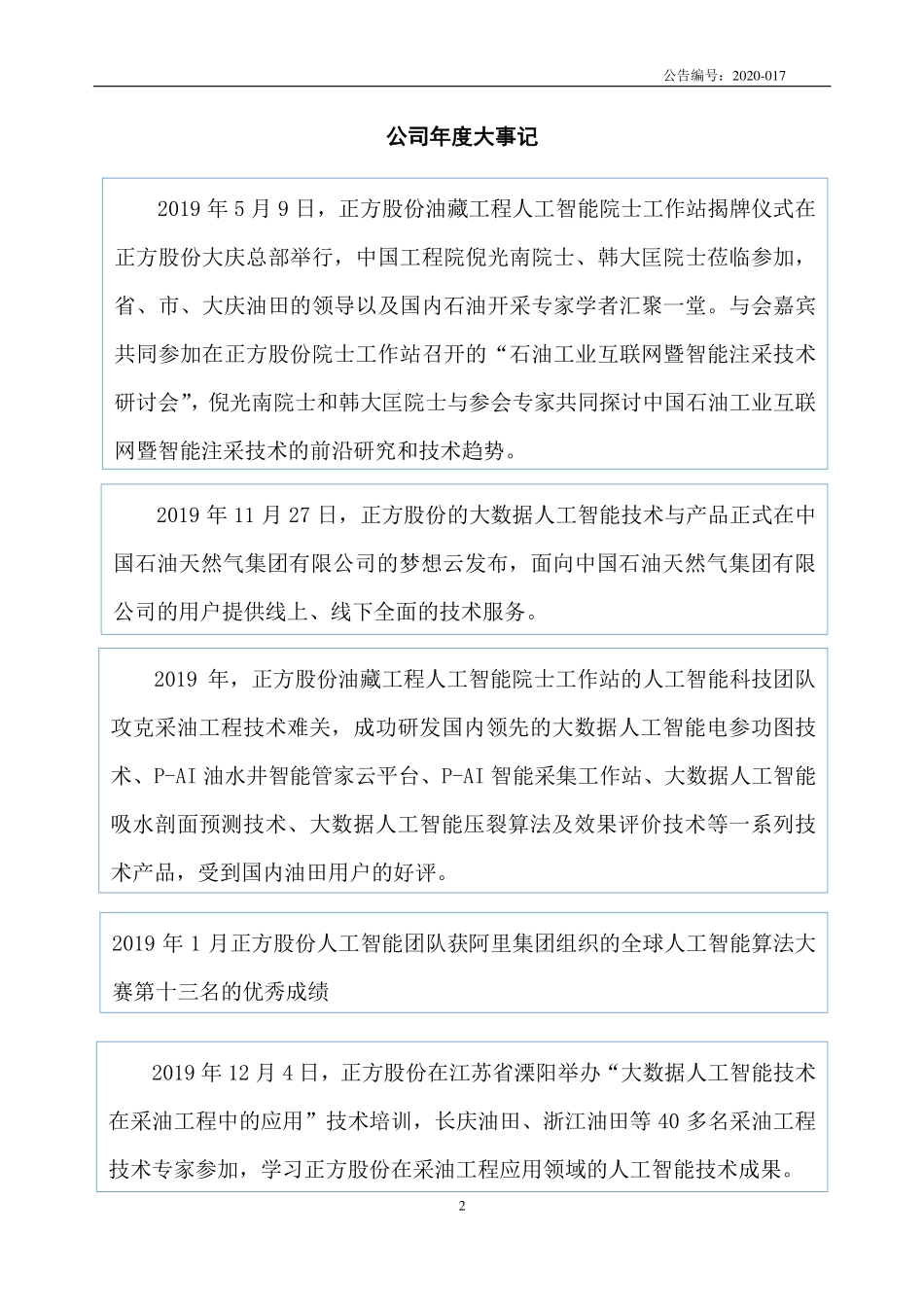 832911_2019_正方股份_2019年年度报告_2020-06-01.pdf_第2页