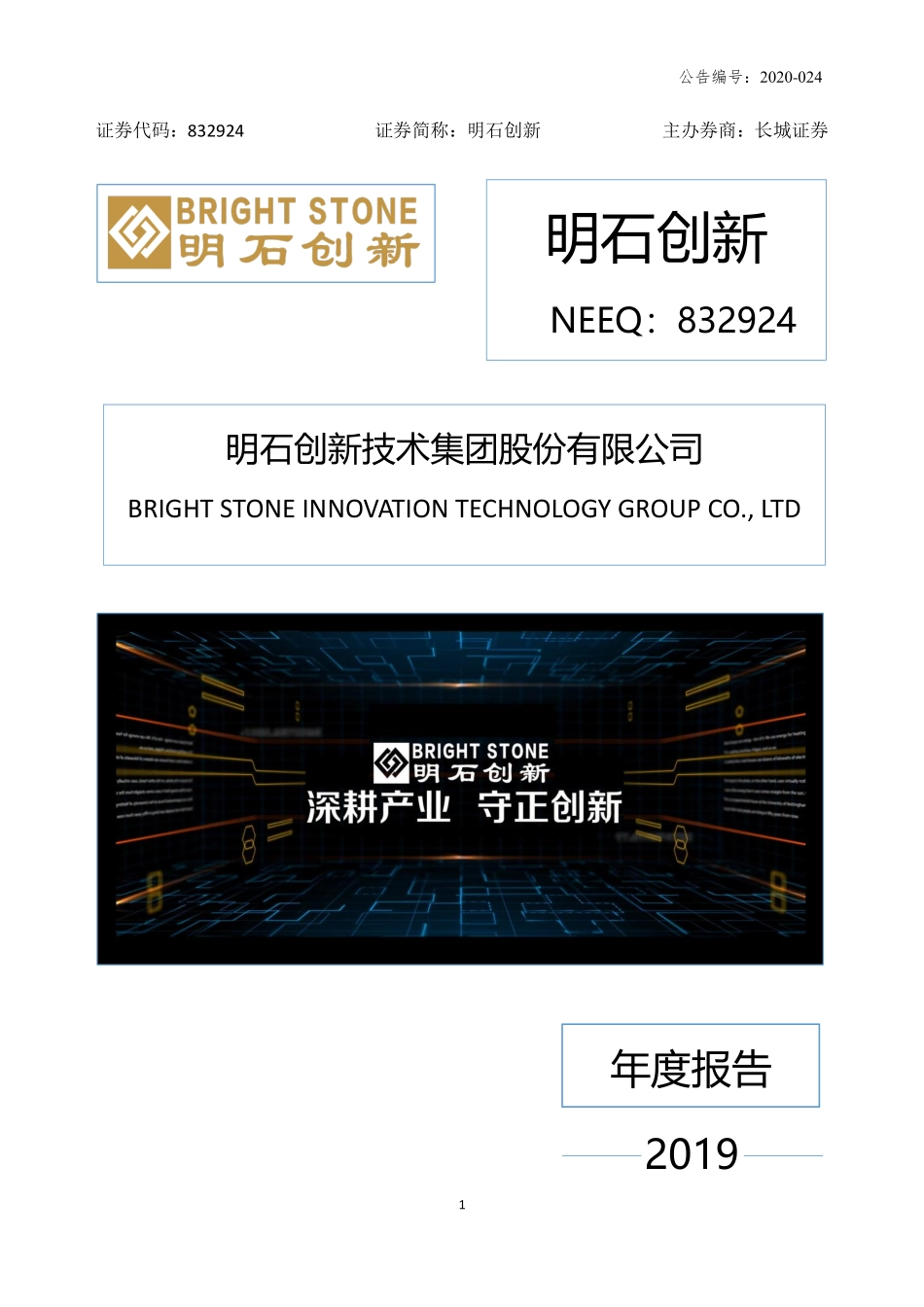 832924_2019_明石创新_2019年年度报告_2022-02-20.pdf_第1页