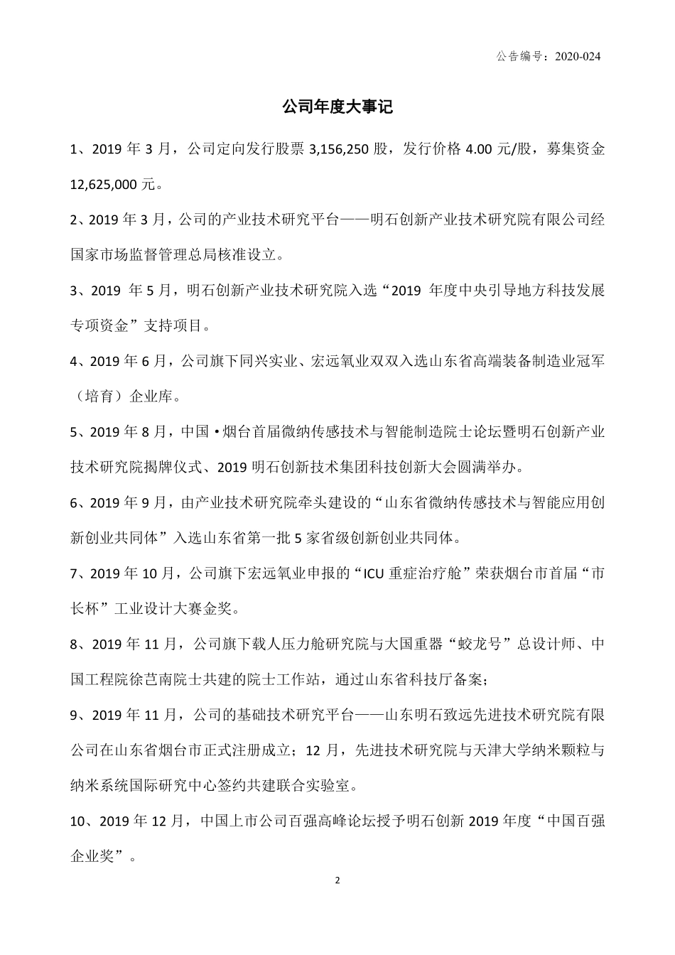 832924_2019_明石创新_2019年年度报告_2022-02-20.pdf_第2页