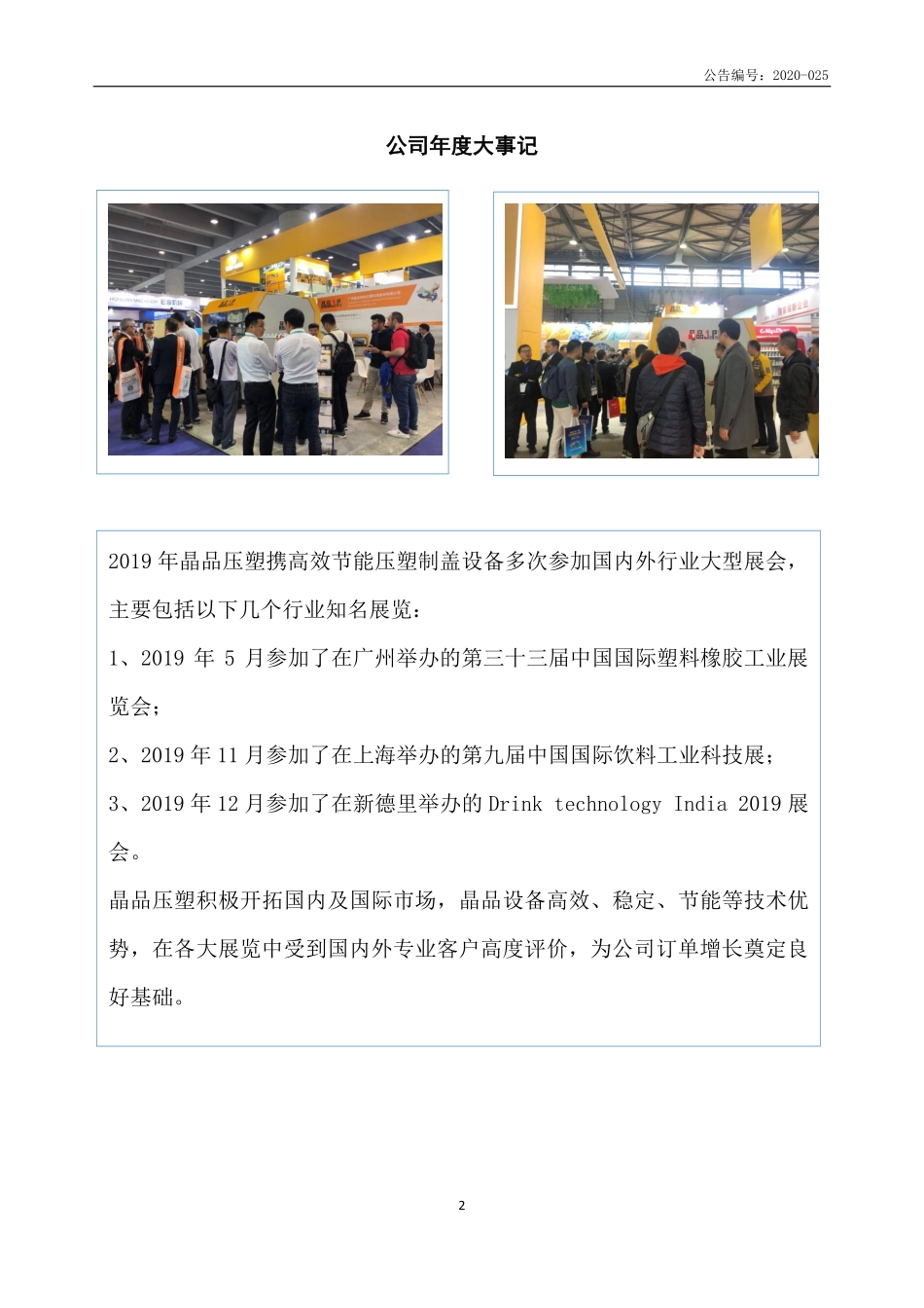 833127_2019_晶品压塑_2019年年度报告_2020-06-28.pdf_第2页
