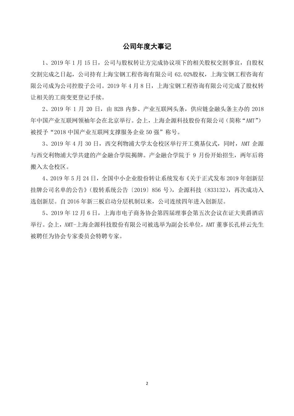 833132_2019_企源科技_2019年年度报告_2020-04-23.pdf_第2页