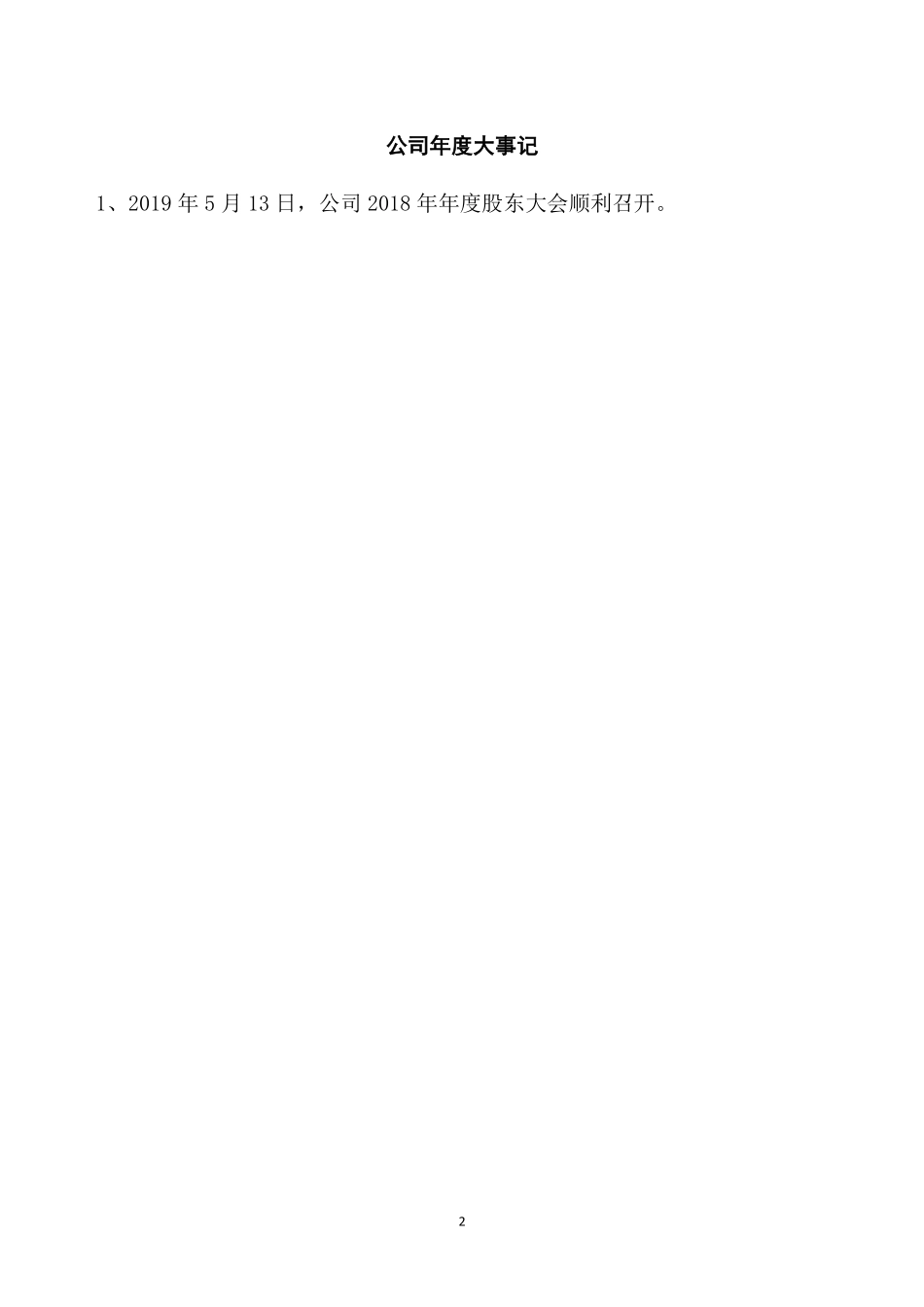 832937_2019_宏达印业_2019年年度报告_2020-04-19.pdf_第2页
