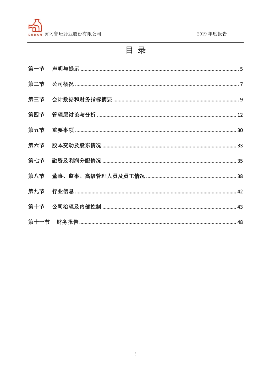 833160_2019_鲁班药业_2019年年度报告_2020-04-26.pdf_第3页