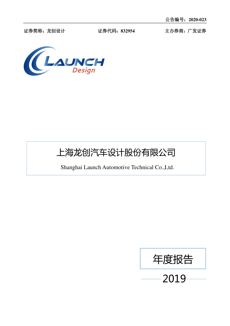 832954_2019_龙创设计_2019年年度报告_2020-04-26.pdf_第1页