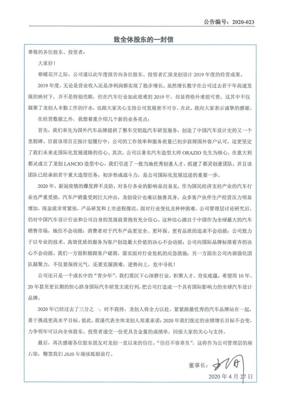 832954_2019_龙创设计_2019年年度报告_2020-04-26.pdf_第2页