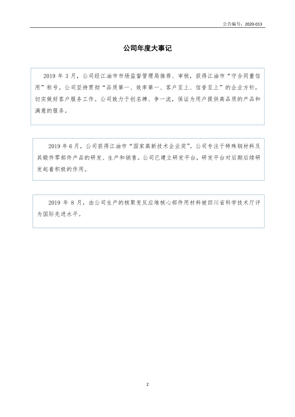 832538_2019_远方装备_2019年年度报告_2020-04-28.pdf_第2页