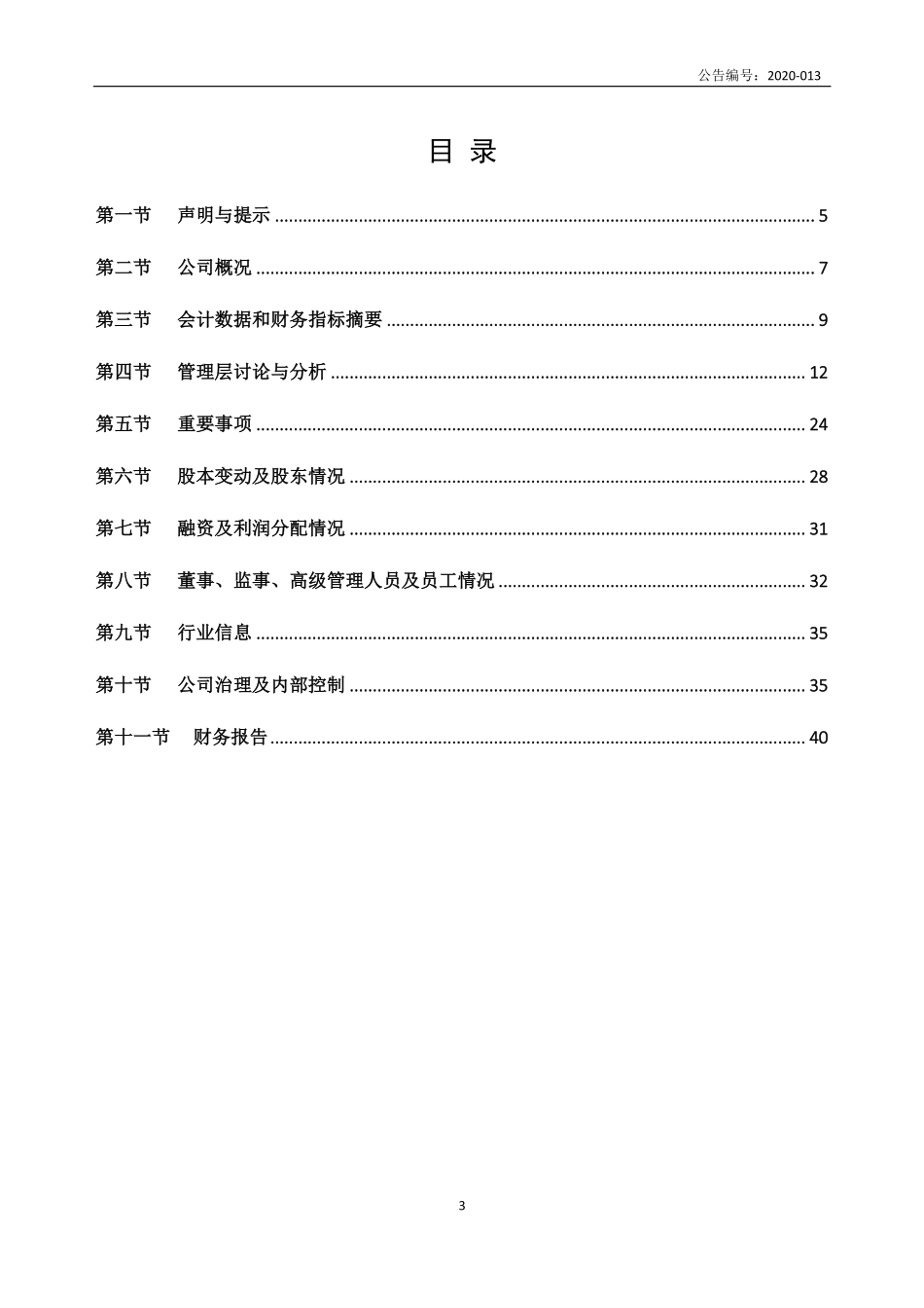 832538_2019_远方装备_2019年年度报告_2020-04-28.pdf_第3页
