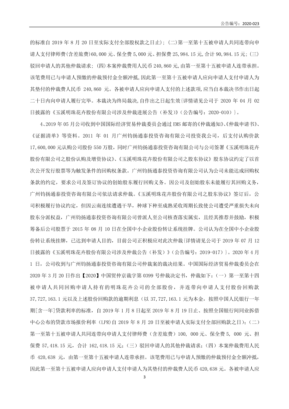 833172_2019_明珠股份_2019年年度报告_2020-04-29.pdf_第3页