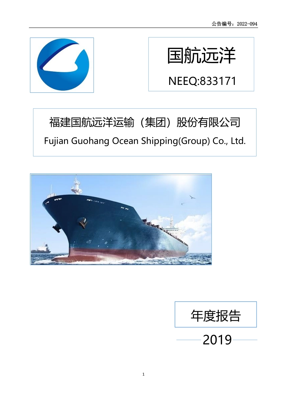 833171_2019_福建国航_2019年年度报告_2022-04-25.pdf_第1页