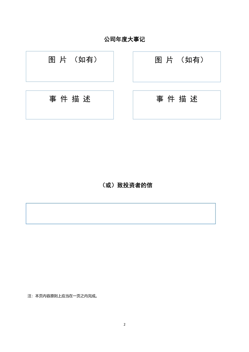 832988_2019_力软科技_2019年度报告_2020-04-23.pdf_第2页
