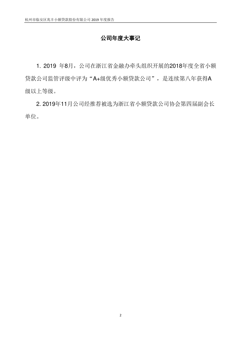833210_2019_兆丰小贷_2019年年度报告_2020-03-11.pdf_第2页