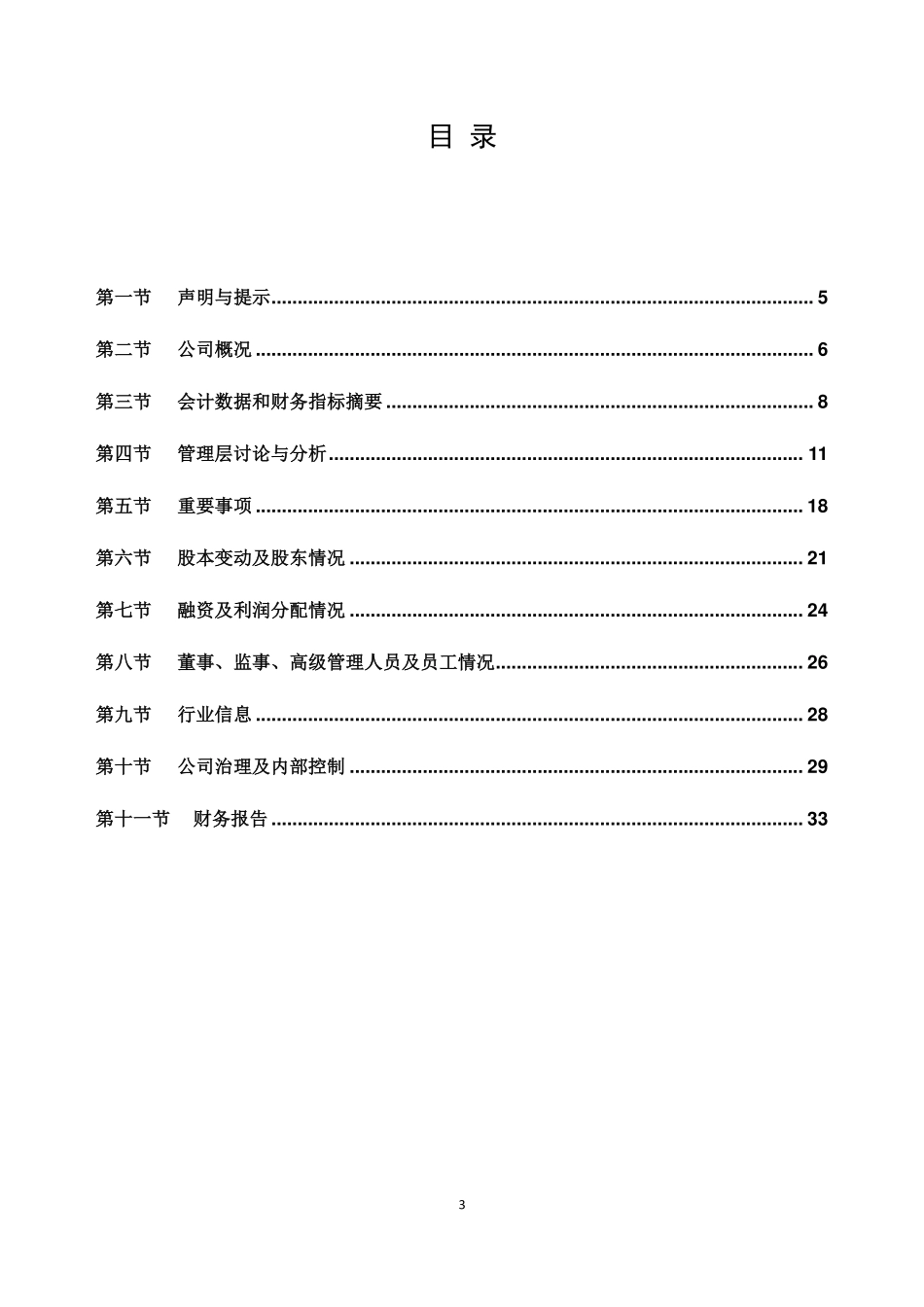 833311_2019_万容科技_2019年年度报告_2020-05-18.pdf_第3页