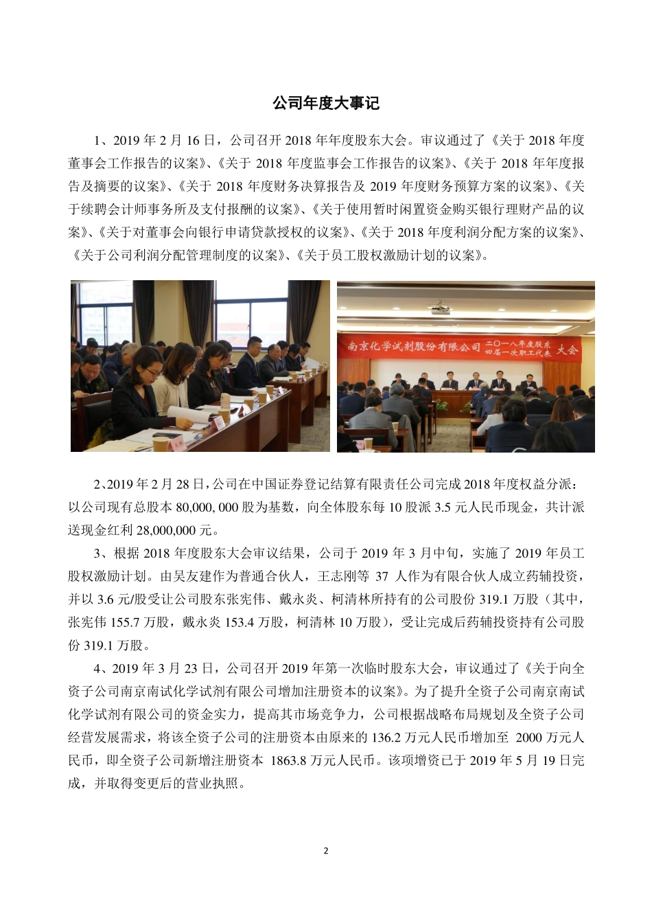 833179_2019_南京试剂_2019年年度报告_2022-11-28.pdf_第2页