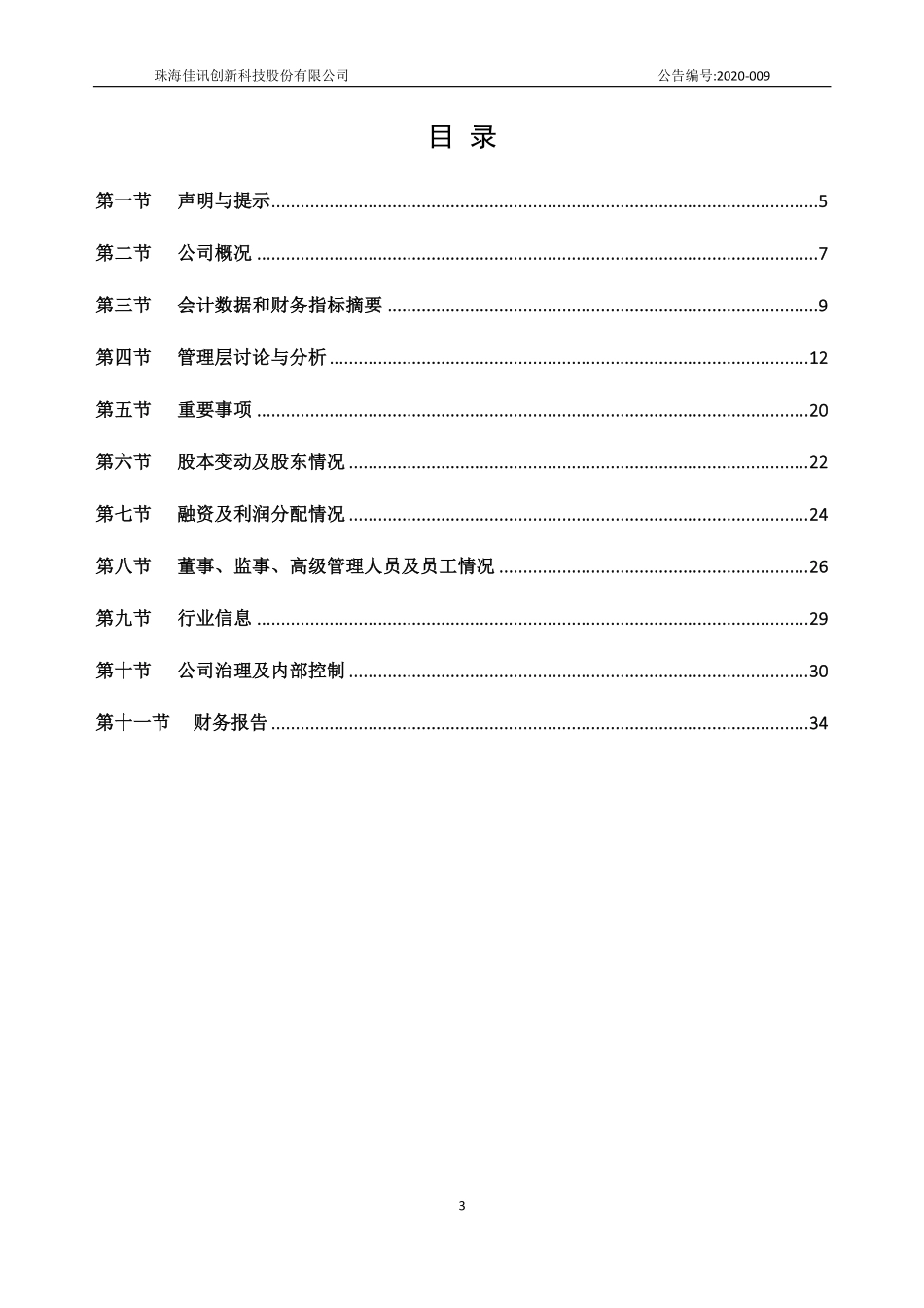833490_2019_佳讯创新_2019年年度报告_2020-04-22.pdf_第3页