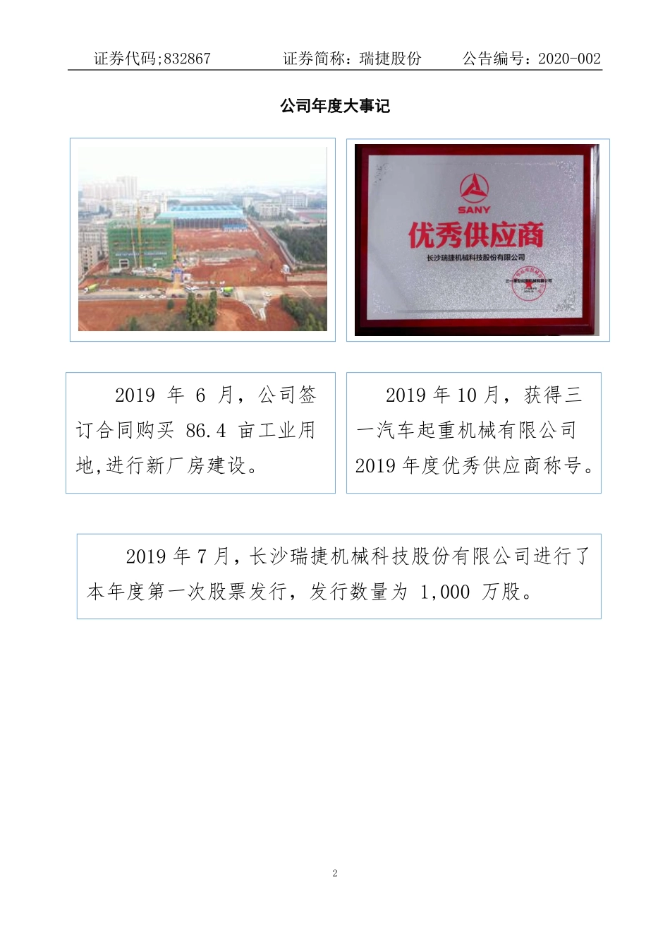 832867_2019_瑞捷股份_2019年年度报告_2020-03-25.pdf_第2页