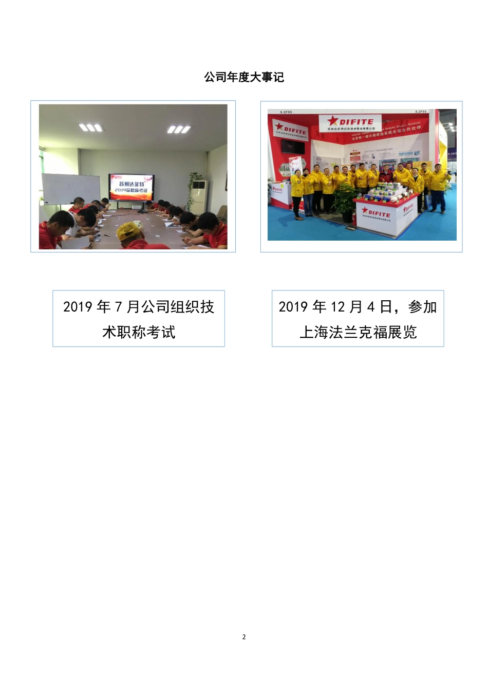 833542_2019_达菲特_2019年年度报告_2020-04-27.pdf_第2页