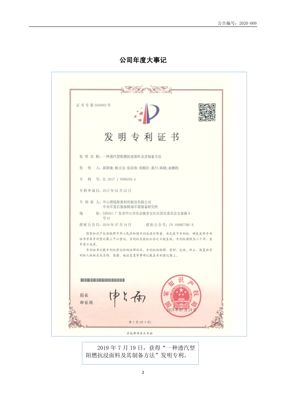 833434_2019_博锐斯_2019年年度报告_2020-04-28.pdf_第2页