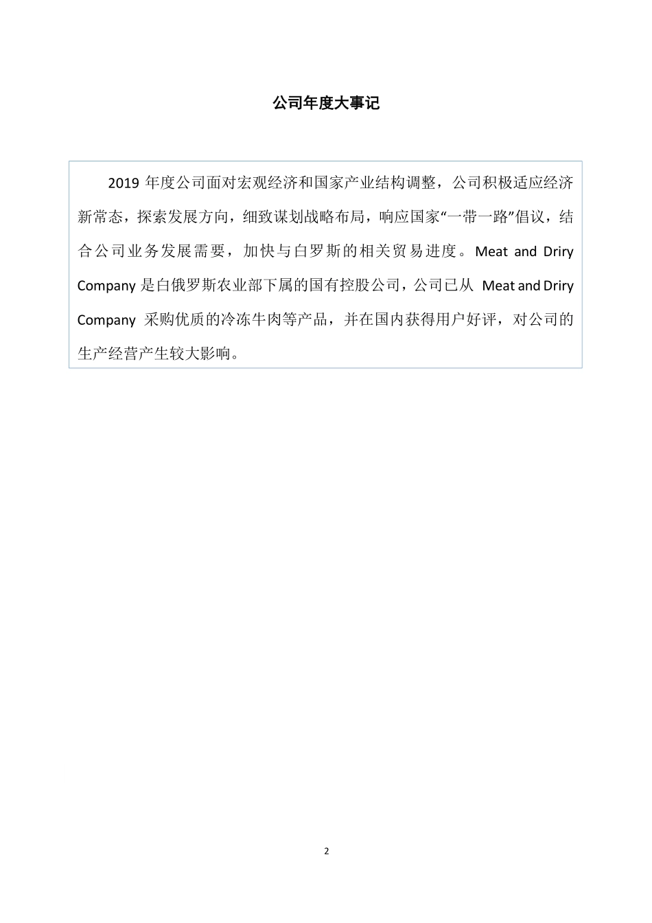 833627_2019_多尔克司_2019年年度报告_2020-06-29.pdf_第2页