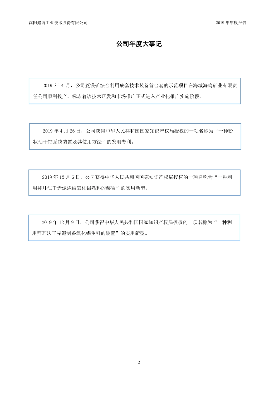 832989_2019_鑫博技术_2019年年度报告_2020-04-29.pdf_第2页