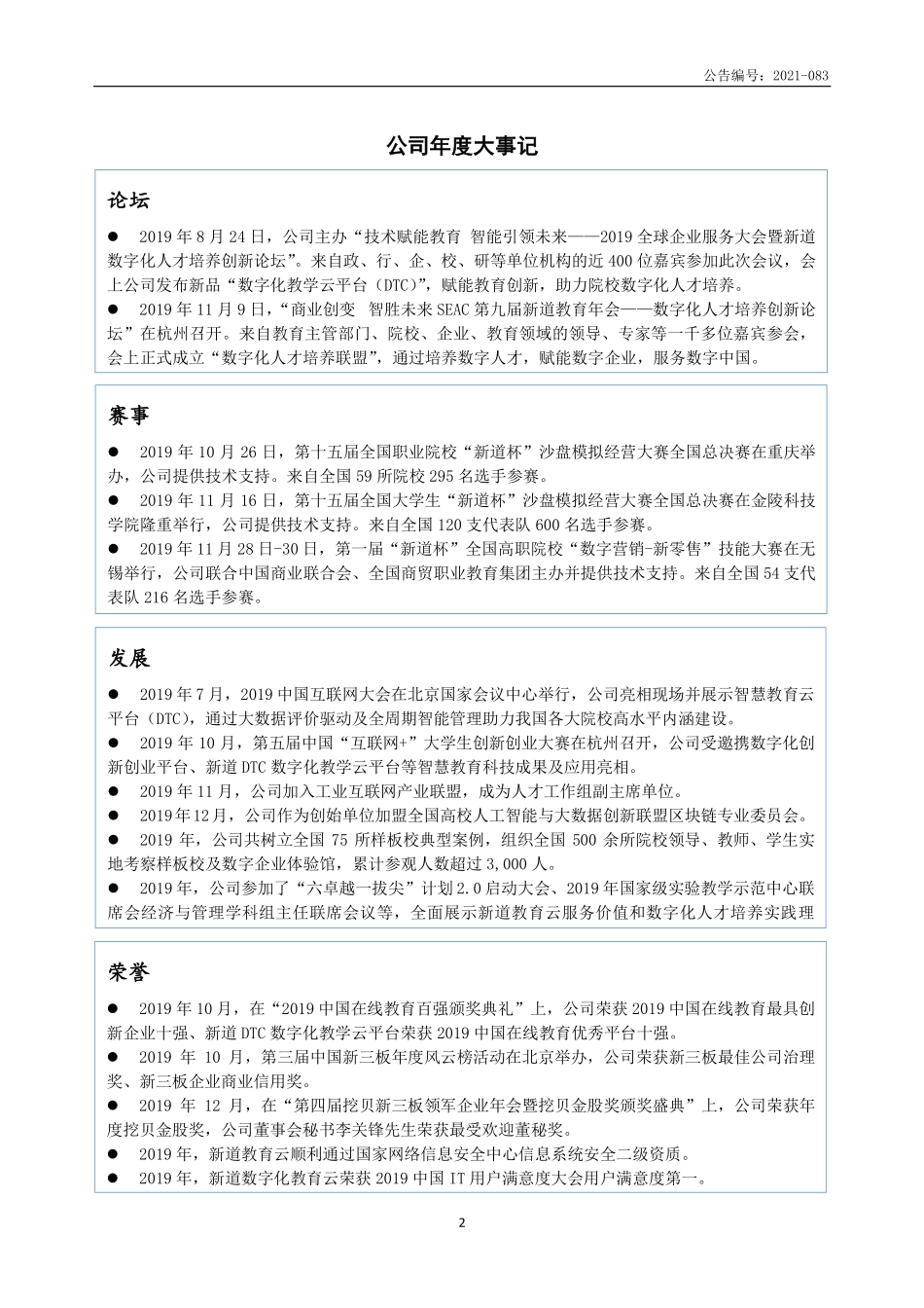 833694_2019_新道科技_2019年度报告_2021-07-14.pdf_第2页