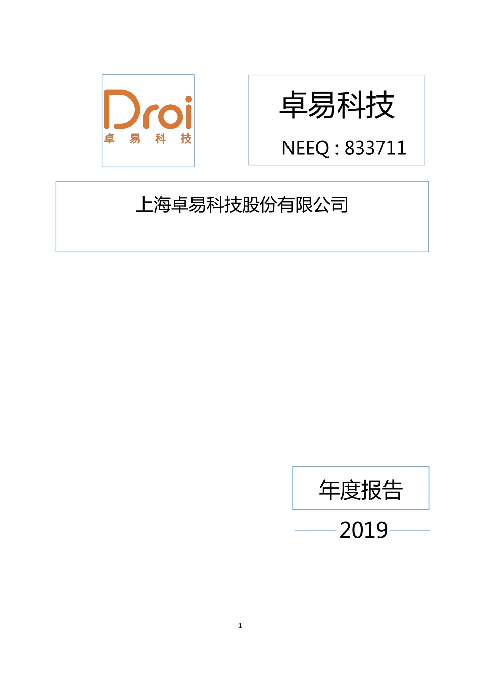 833711_2019_卓易科技_2019年年度报告_2020-04-28.pdf_第1页