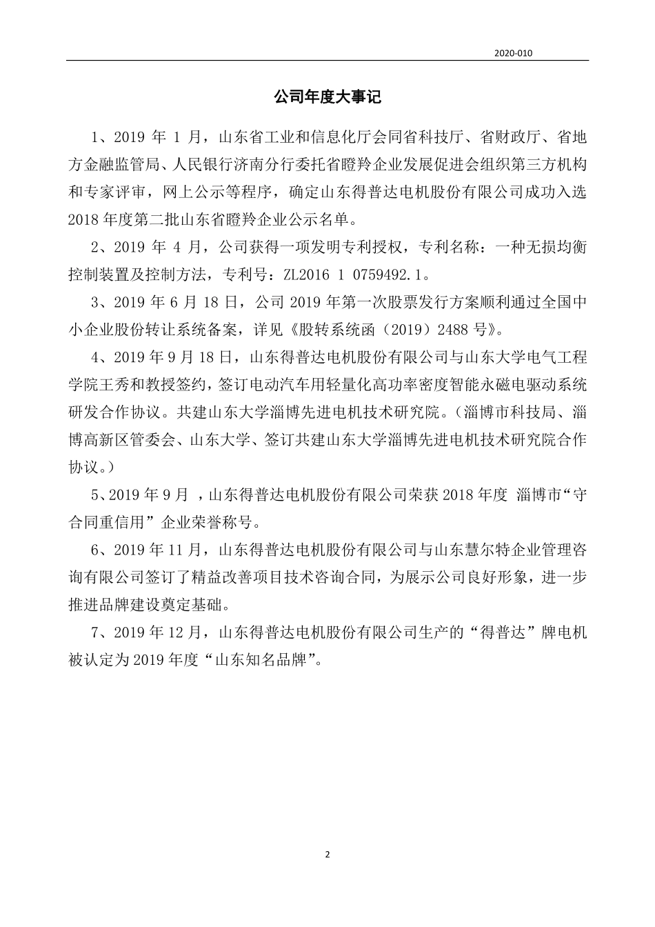 833119_2019_得普达_2019年年度报告_2020-04-15.pdf_第2页