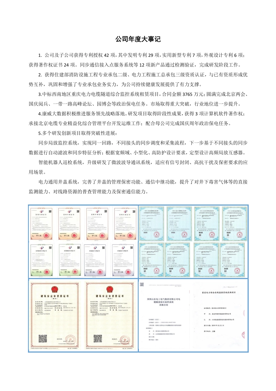833804_2019_康威通信_2019年年度报告_2020-04-28.pdf_第2页