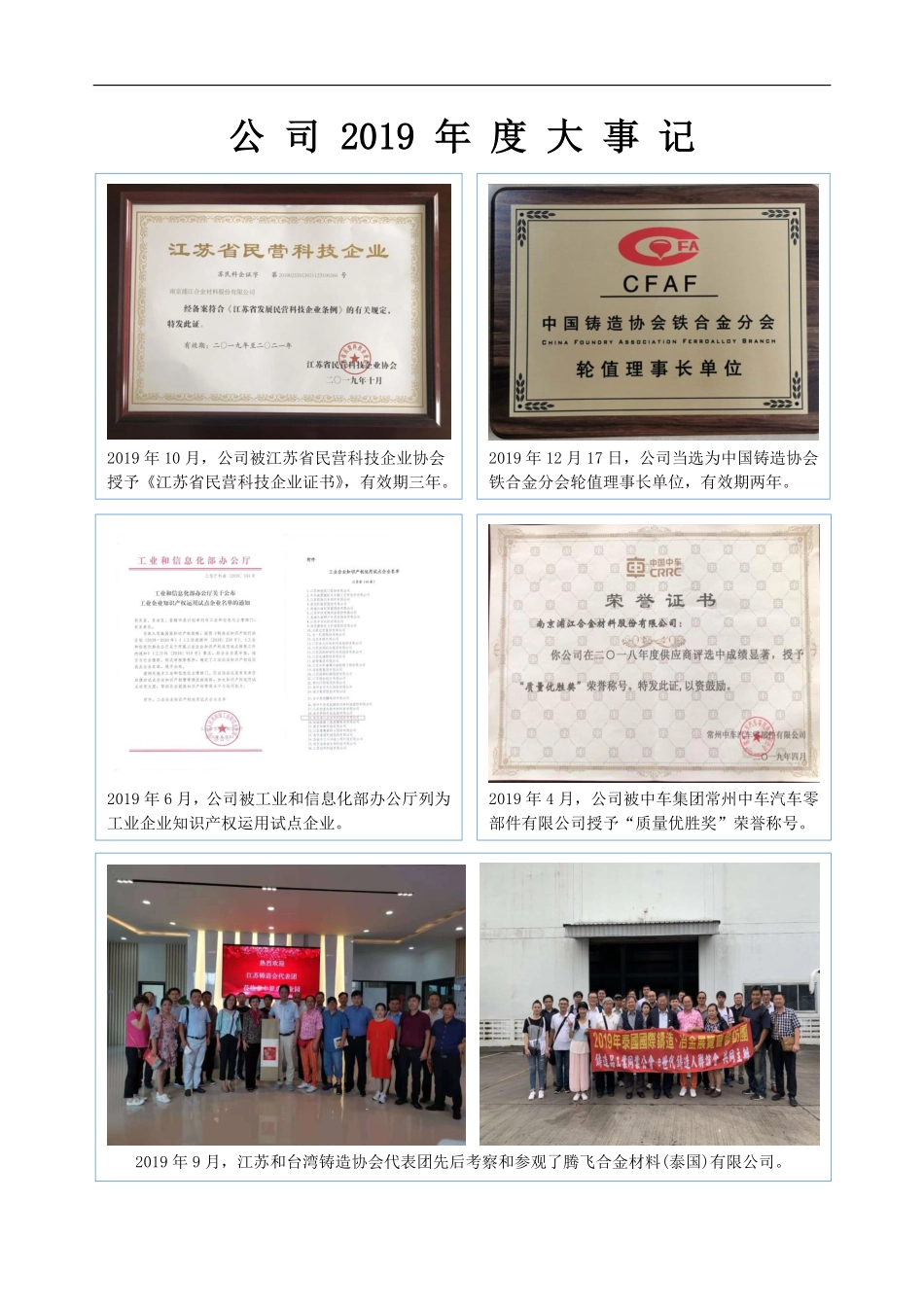 833821_2019_浦江股份_2019年年度报告_2020-04-20.pdf_第2页