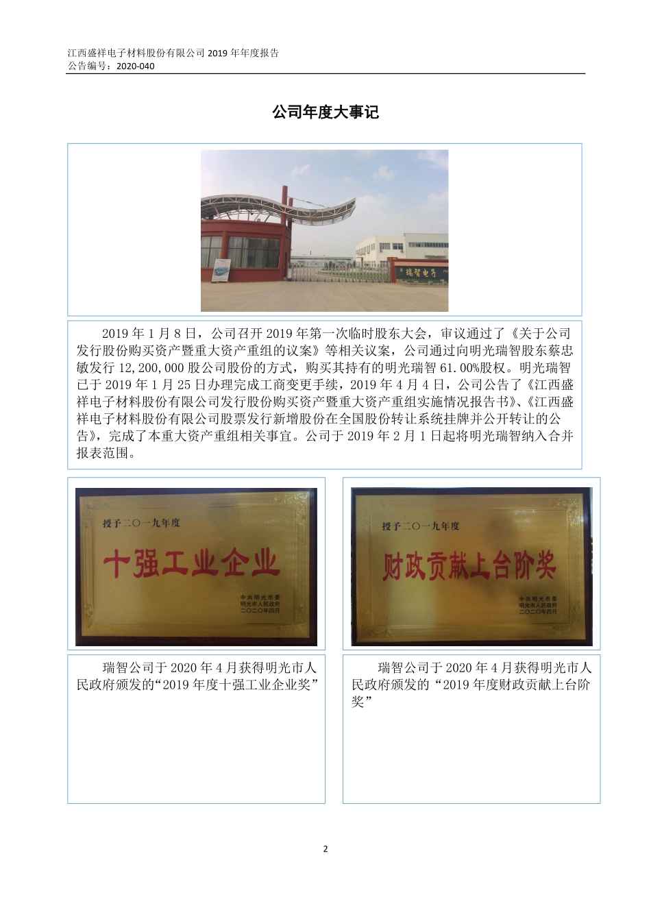 833836_2019_盛祥电子_2019年年度报告_2020-06-15.pdf_第2页