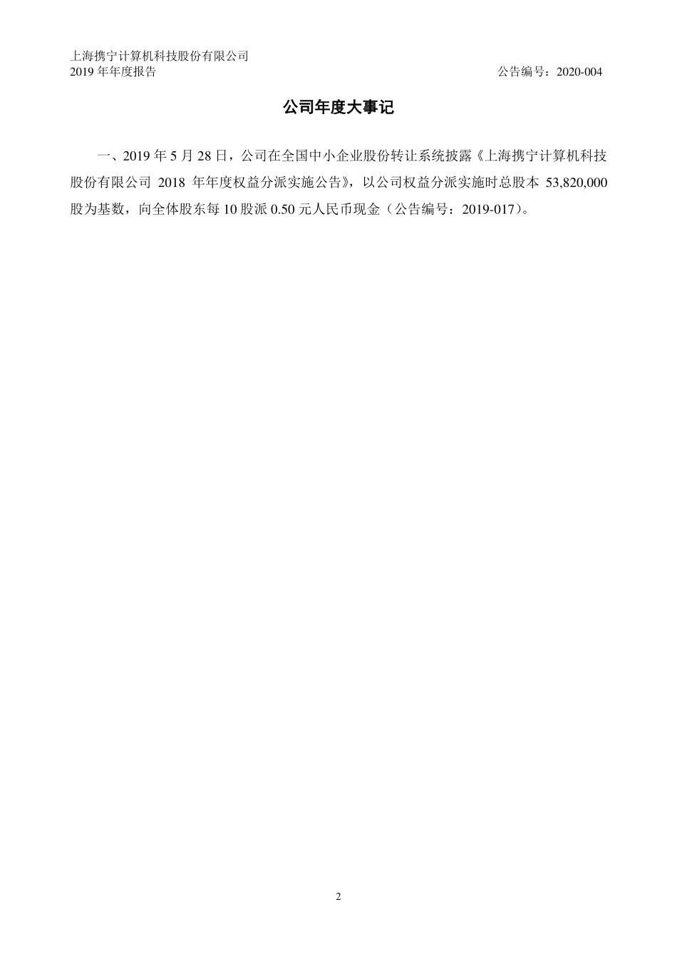 833849_2019_携宁科技_2019年年度报告_2020-04-16.pdf_第2页