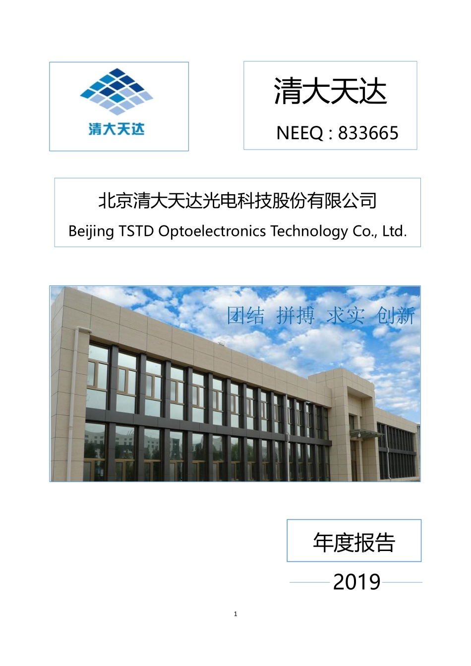 833665_2019_清大天达_2019年年度报告_2021-12-26.pdf_第1页