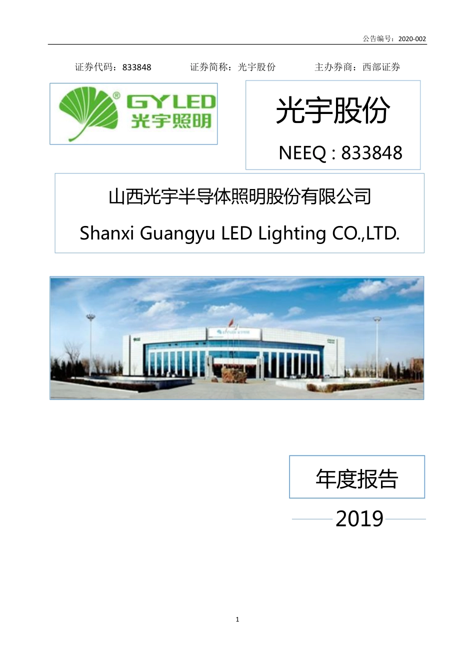 833848_2019_光宇股份_2019年年度报告_2020-04-27.pdf_第1页