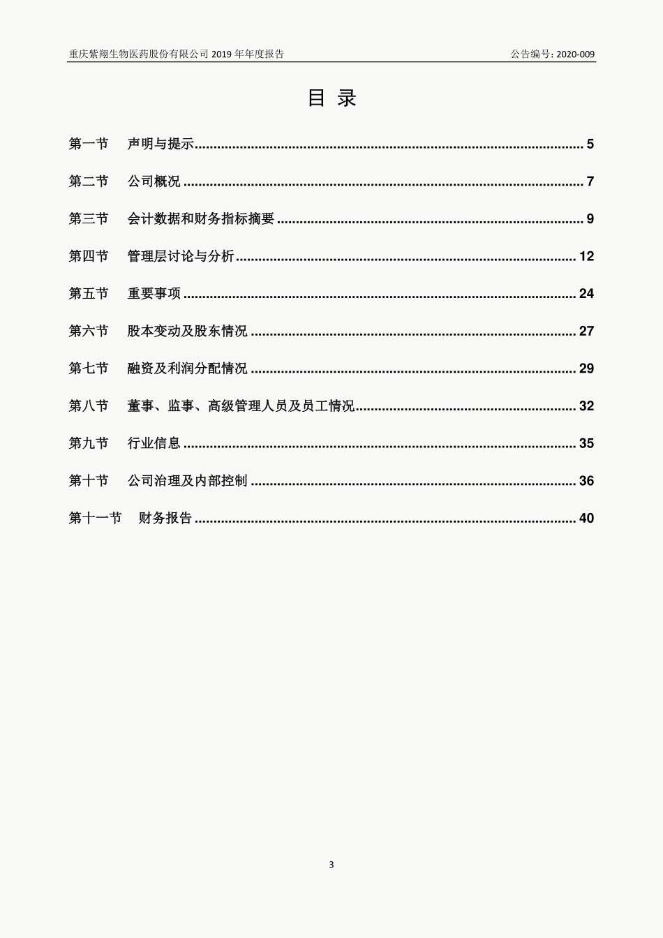 833866_2019_紫翔生物_2019年年度报告_2020-04-29.pdf_第3页
