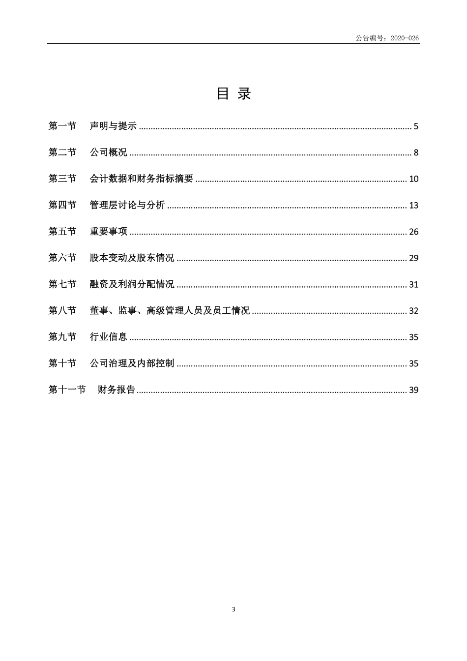 833907_2019_倍智测聘_2019年年度报告_2020-04-22.pdf_第3页