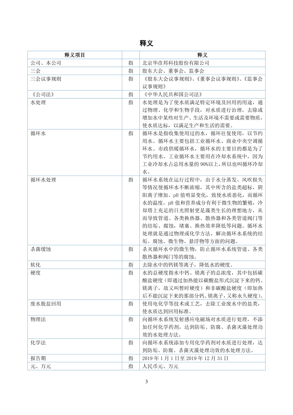 833717_2019_华彦邦_2019年年度报告_2020-04-19.pdf_第3页