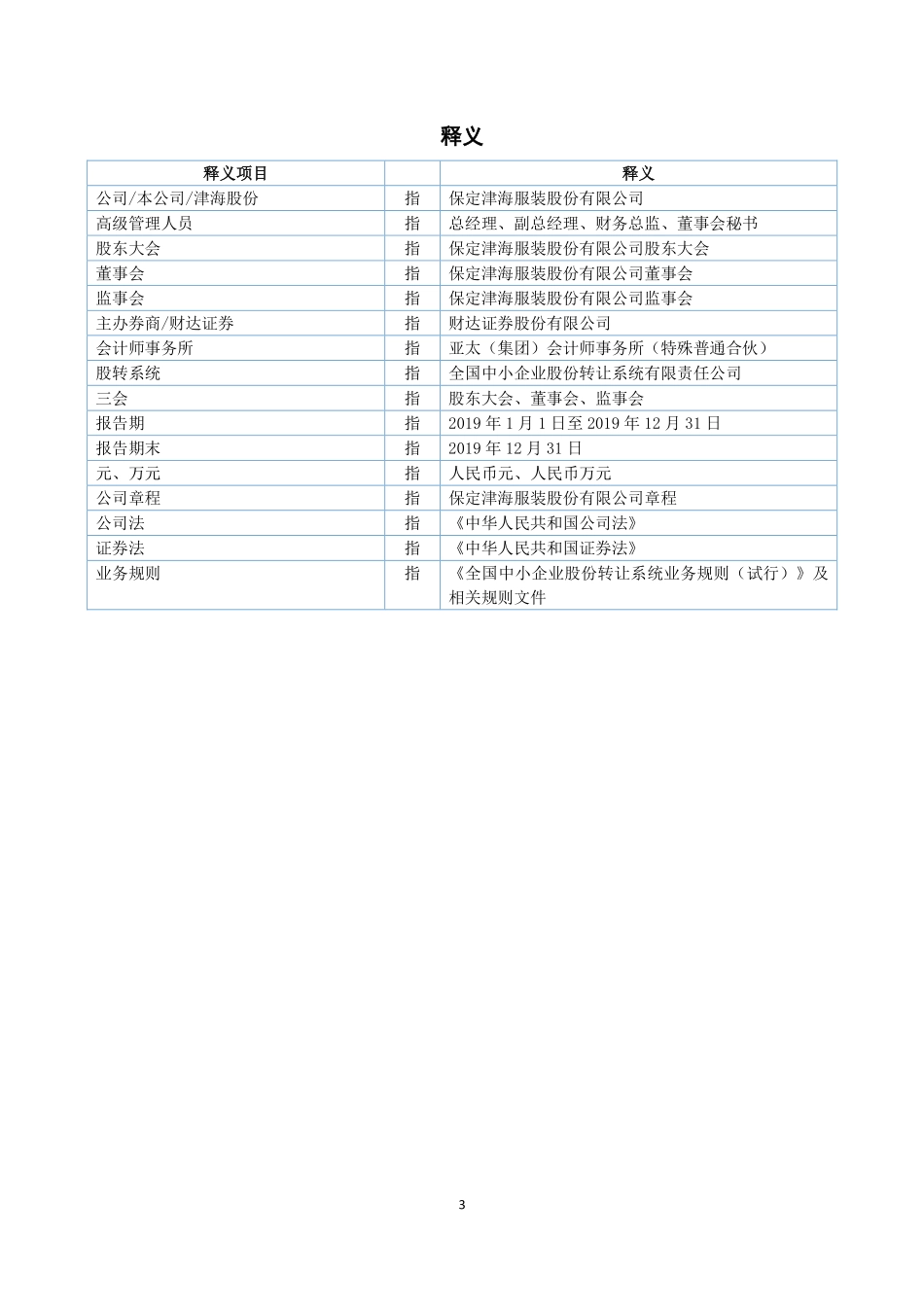 833267_2019_津海股份_2019年年度报告_2020-04-28.pdf_第3页