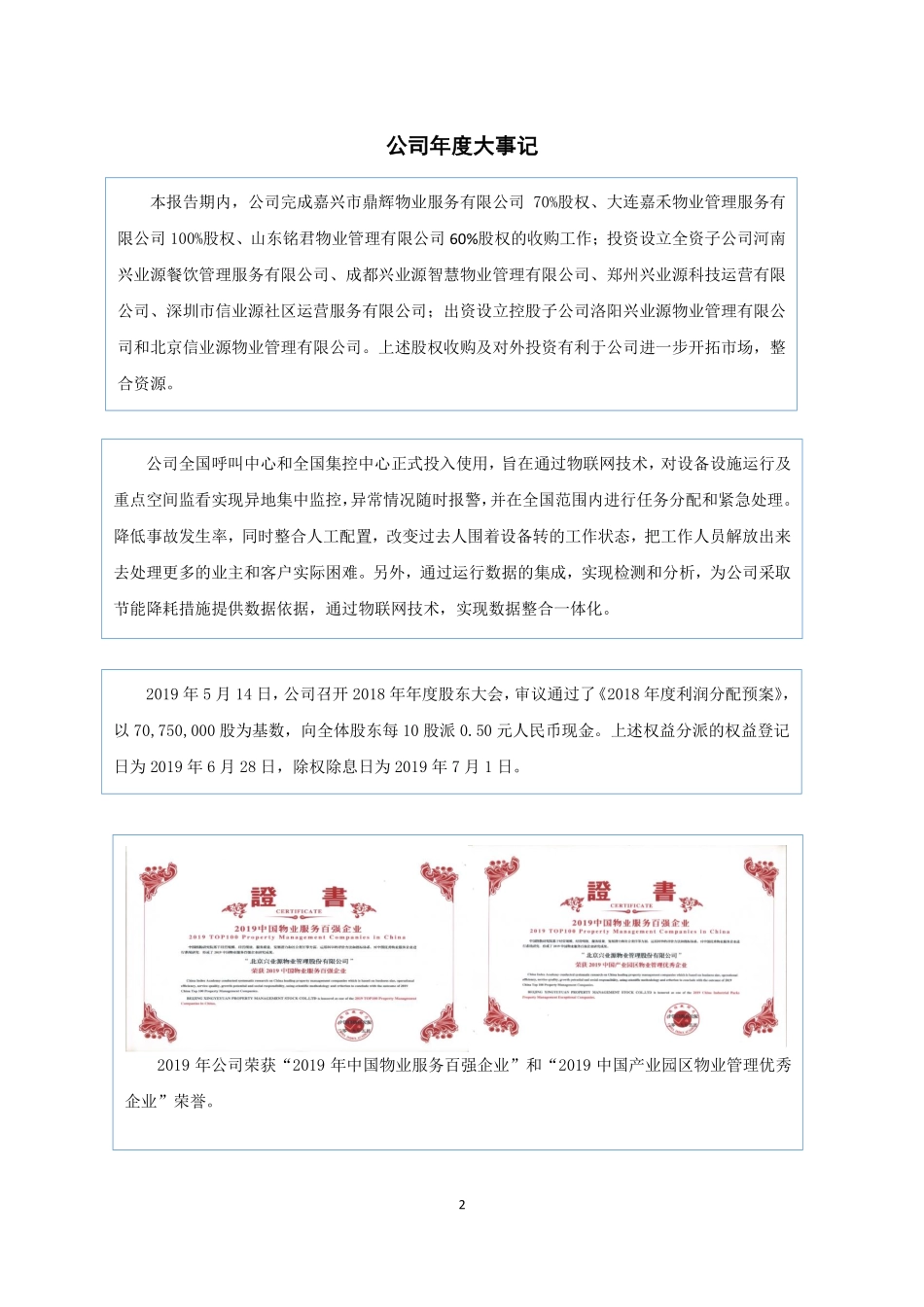 833925_2019_兴业源_2019年年度报告_2020-04-29.pdf_第2页