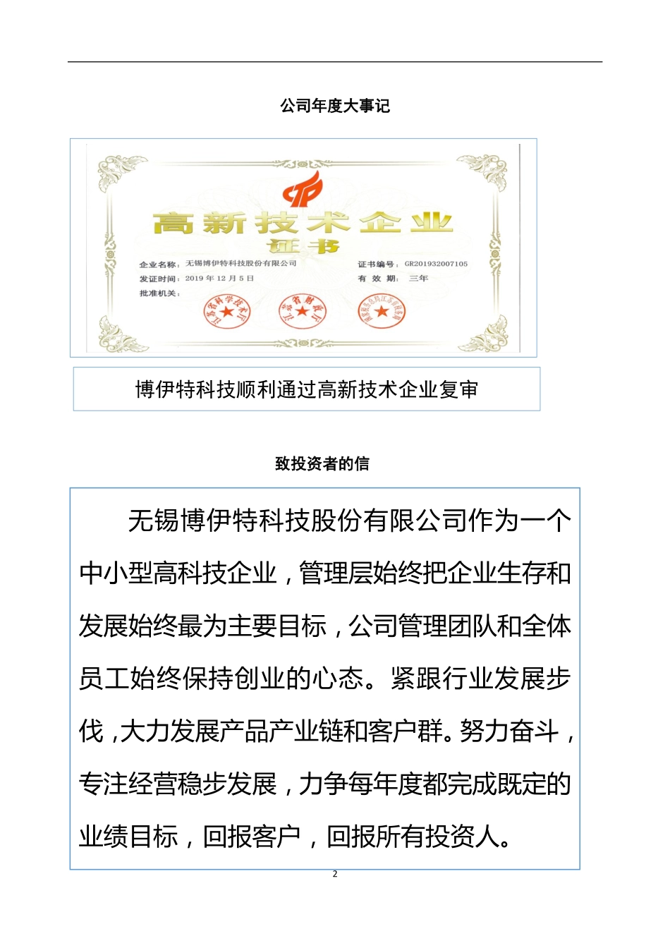 833980_2019_博伊特_2019年年度报告_2020-04-21.pdf_第2页