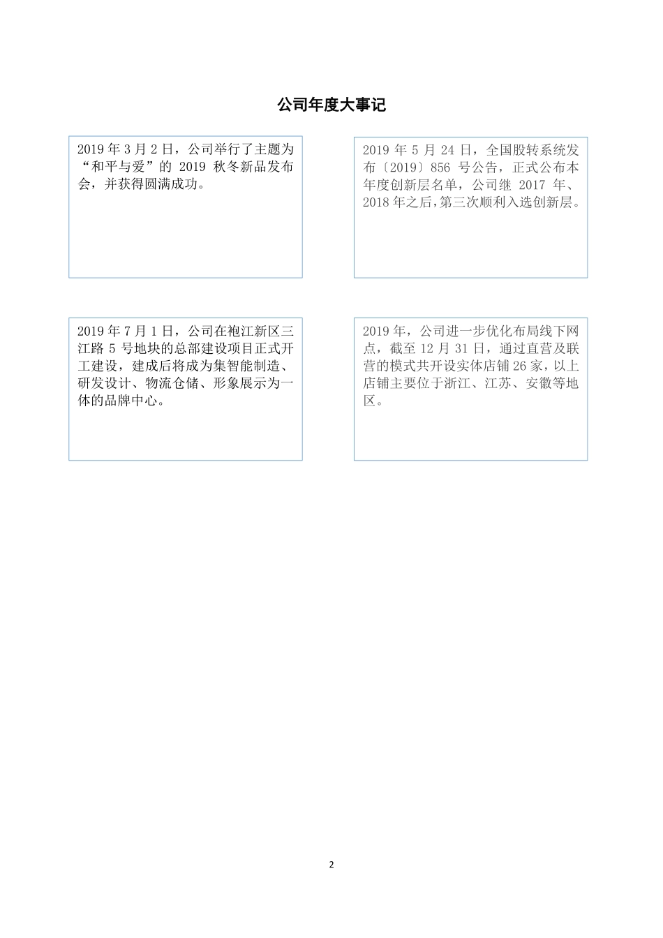 833997_2019_巴鲁特_2019年年度报告_2020-04-23.pdf_第2页
