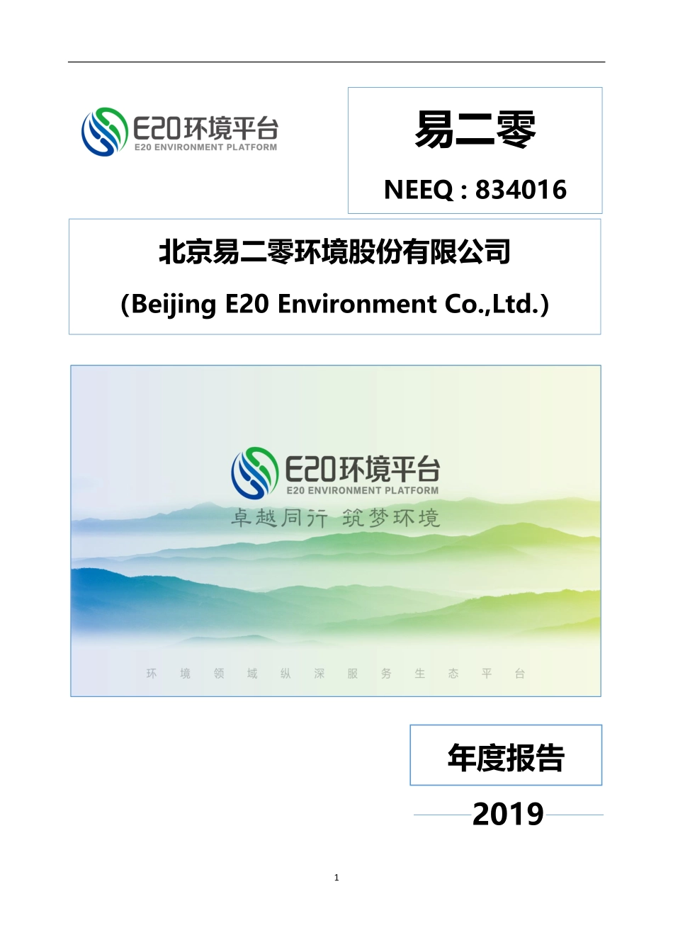 834016_2019_易二零_2019年年度报告_2020-04-20.pdf_第1页