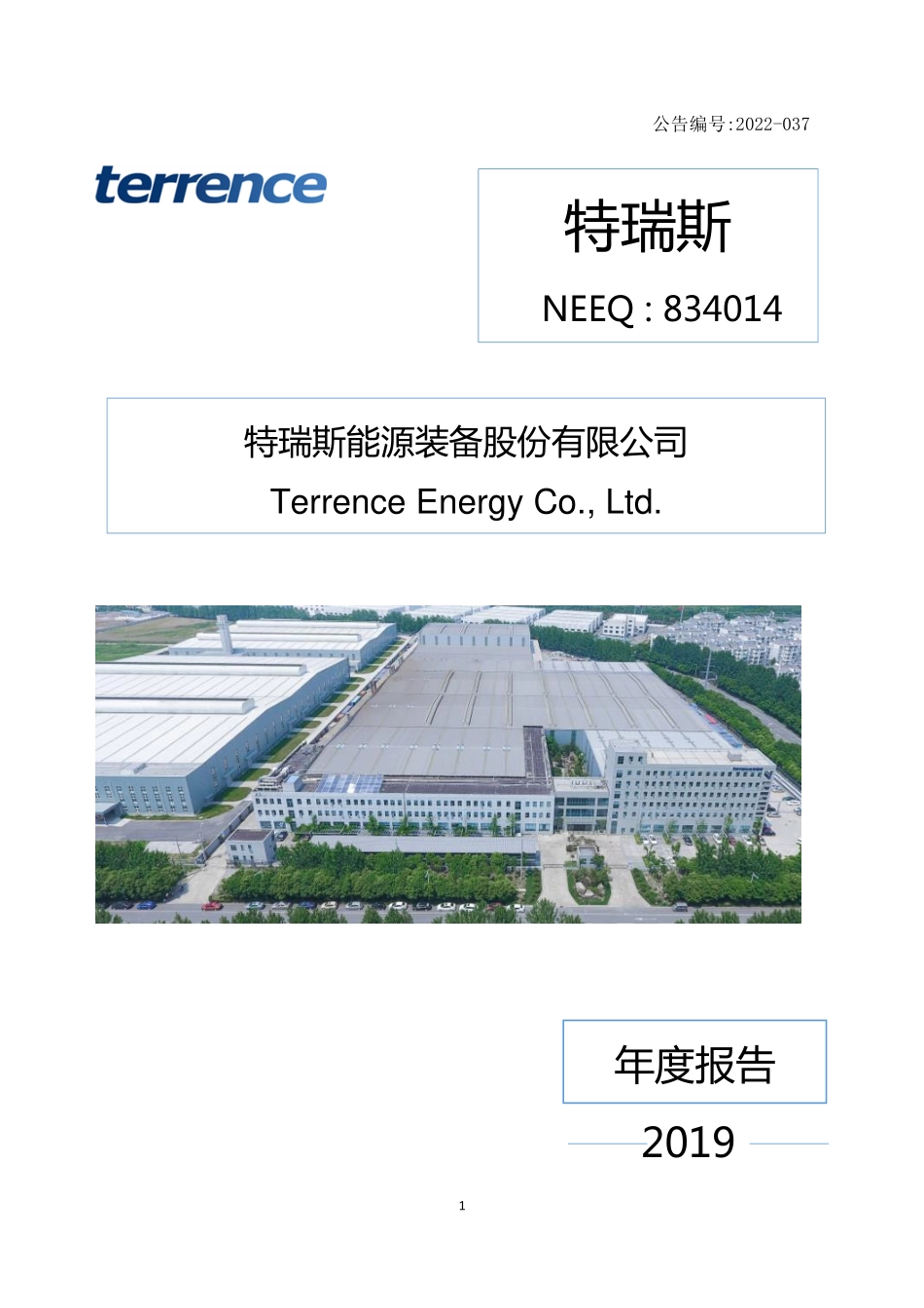 834014_2019_特瑞斯_2019年年度报告_2022-04-27.pdf_第1页
