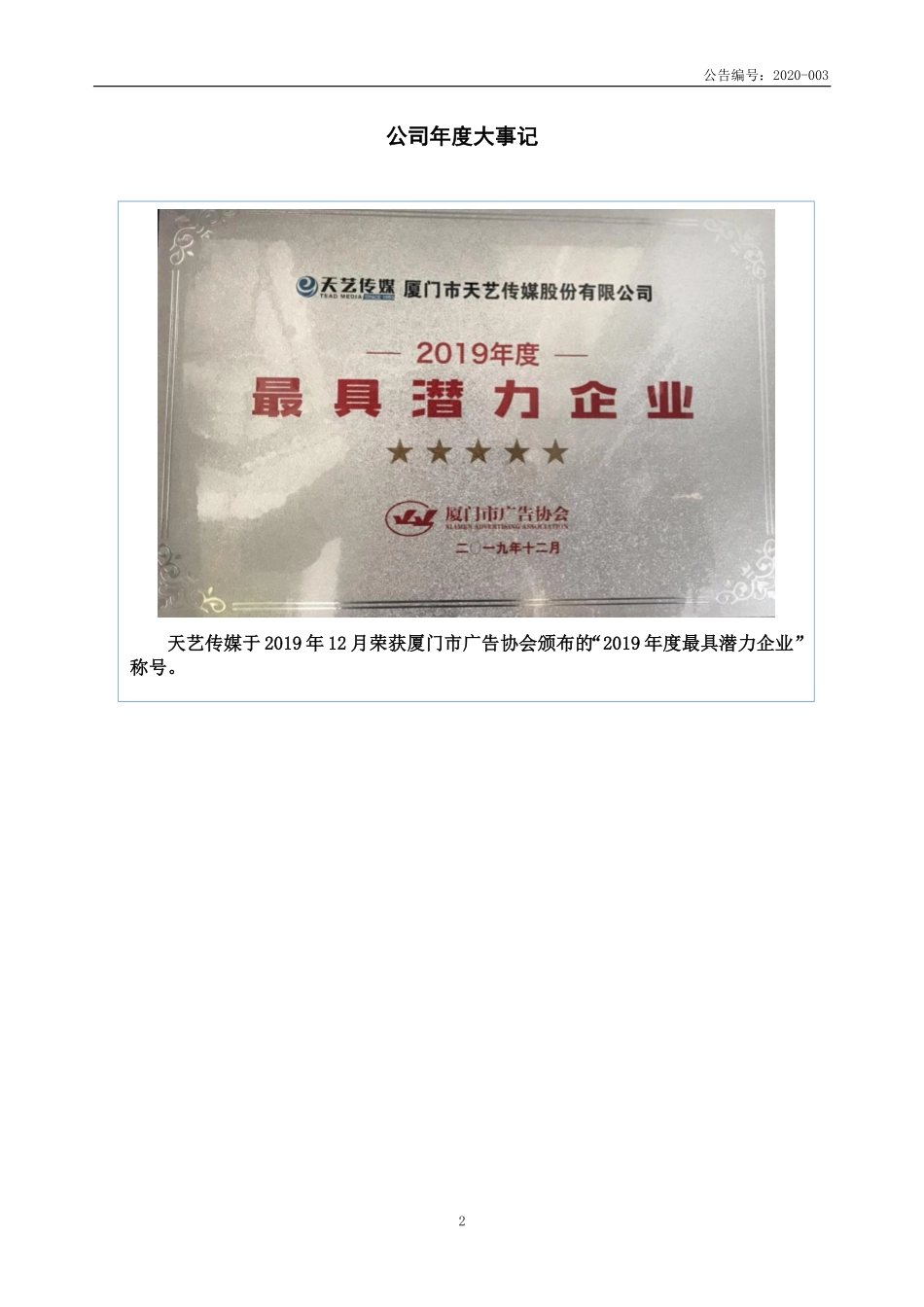 833842_2019_天艺传媒_2019年年度报告_2020-04-22.pdf_第2页