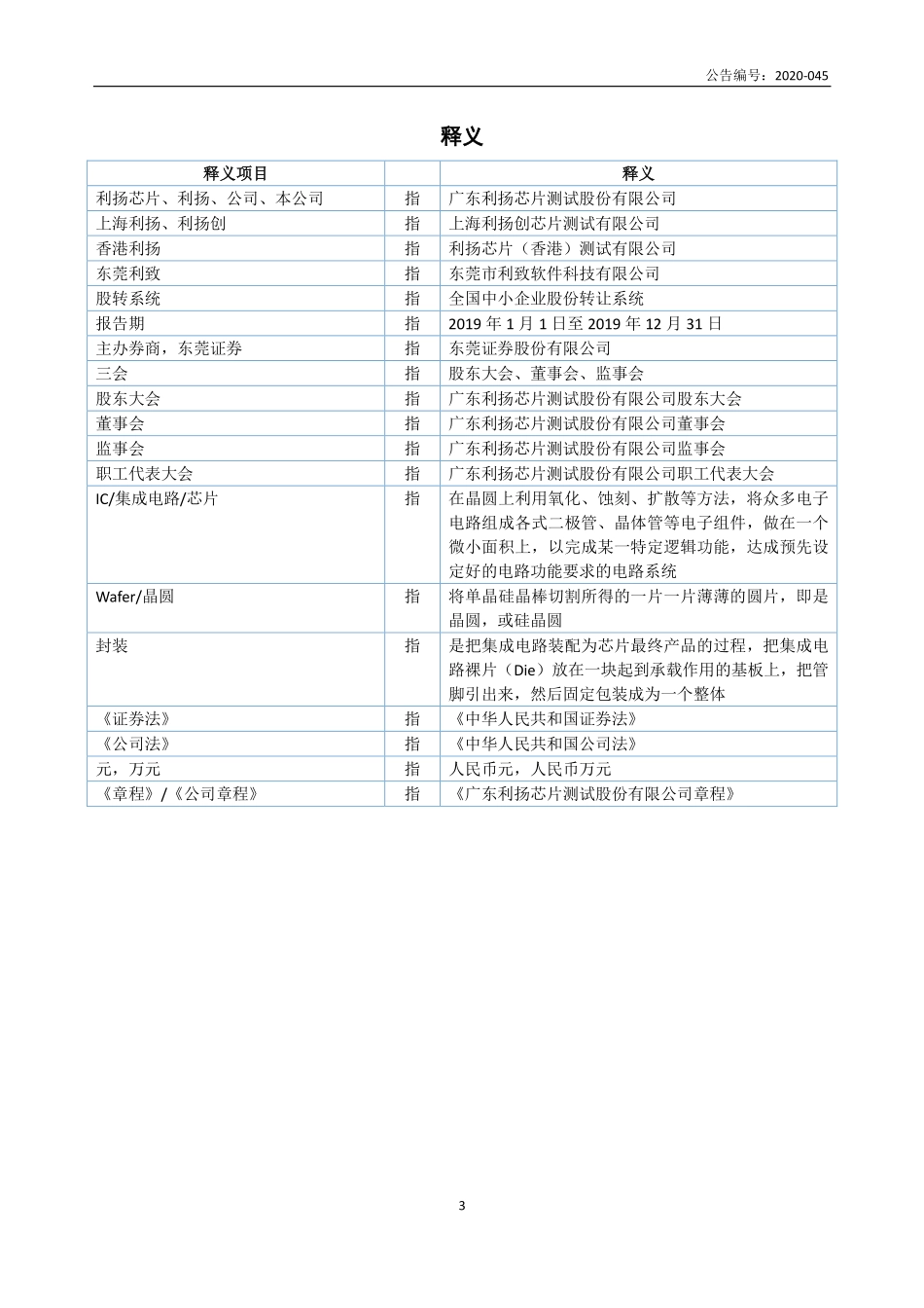 833474_2019_利扬芯片_2019年度报告_2020-04-09.pdf_第3页